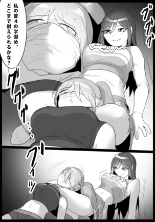 Girls Beat! Plus - Rie vs Shizuku & Mia Page #16