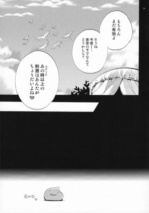 Tenkuu kara no Yuuwaku - Page 20