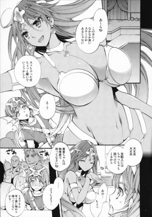 Tenkuu kara no Yuuwaku - Page 6