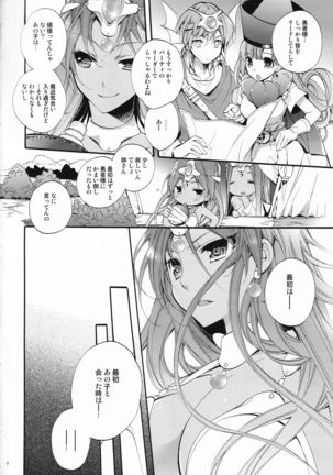 Tenkuu kara no Yuuwaku - Page 5