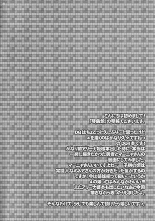 Tenkuu kara no Yuuwaku - Page 3