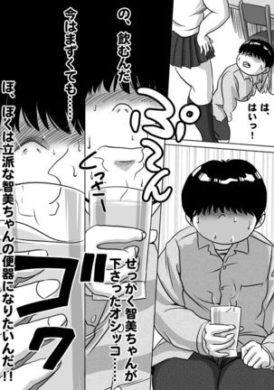 Imouto Tomomi-chan no Fetish Choukyou Ch. 7 - Page 19