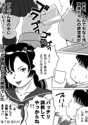 Imouto Tomomi-chan no Fetish Choukyou Ch. 7 - Page 20