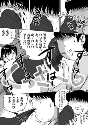 Imouto Tomomi-chan no Fetish Choukyou Ch. 7 - Page 2
