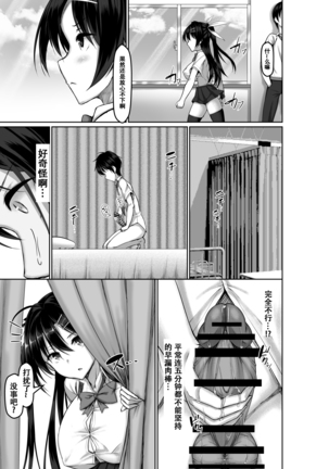 Toppatsusei Bokki Shoukougun ~Jii Fuzen o Soete~ Page #21