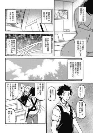COMIC HOTMiLK Koime Vol. 5 Page #117