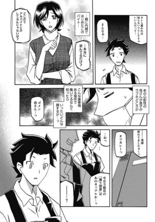 COMIC HOTMiLK Koime Vol. 5 Page #118