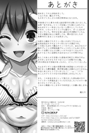 Hatate-chan Gachiona Namahousou.zip Page #16