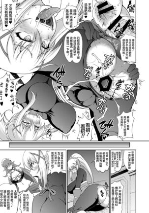 Kono Kuruizaku Junketsu Ni Indou Wo! - Page 7