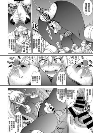 Kono Kuruizaku Junketsu Ni Indou Wo! - Page 10