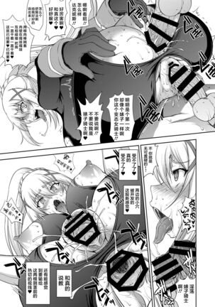 Kono Kuruizaku Junketsu Ni Indou Wo! - Page 21