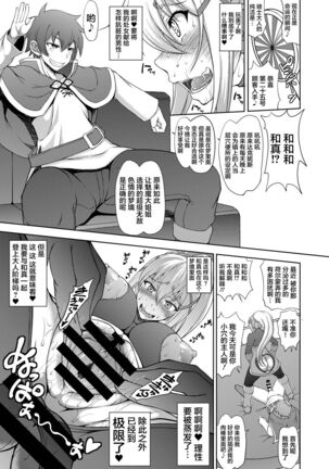 Kono Kuruizaku Junketsu Ni Indou Wo! - Page 15