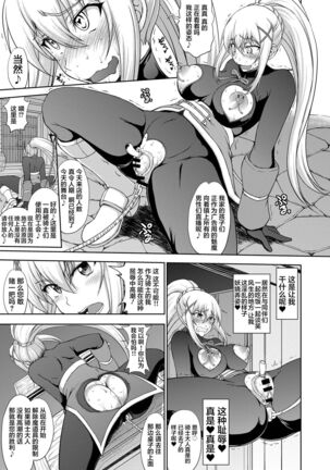 Kono Kuruizaku Junketsu Ni Indou Wo! - Page 11