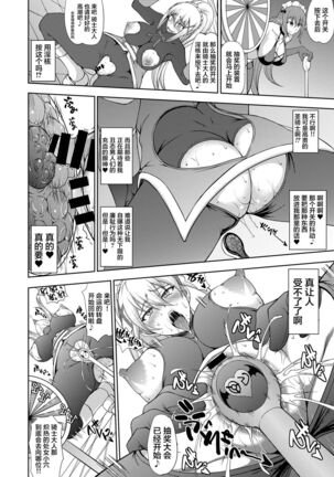 Kono Kuruizaku Junketsu Ni Indou Wo! - Page 14