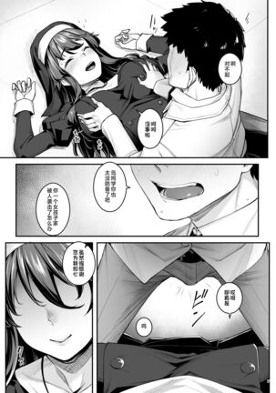 Inma-chan wa Gaman Dekinai Page #8