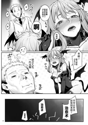 Inma-chan wa Gaman Dekinai Page #22