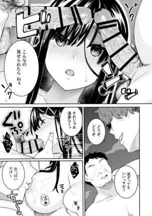 Itomusubi Vol. 3.5 Page #17