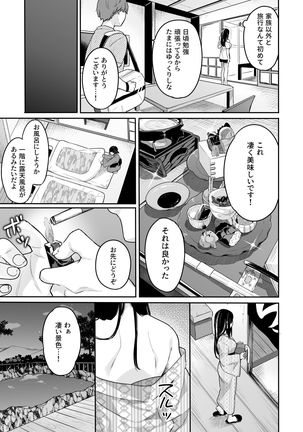 Itomusubi Vol. 3.5 - Page 7