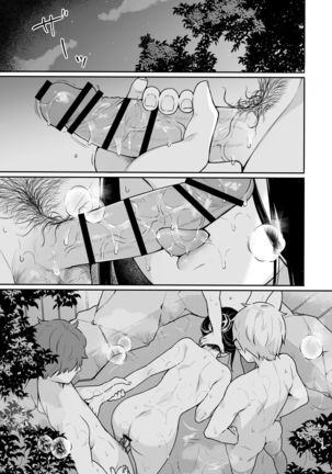 Itomusubi Vol. 3.5 Page #5
