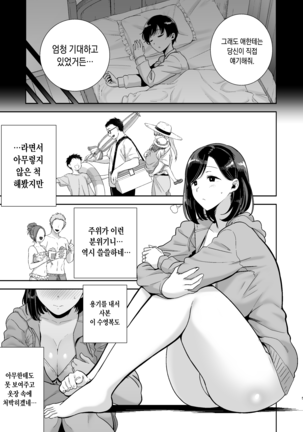 Natsu no Omoide ~Natsu no Ryokousaki de Charao-tachi ni Rinkansareta Tsuma~ 1 - Page 4