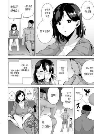 Natsu no Omoide ~Natsu no Ryokousaki de Charao-tachi ni Rinkansareta Tsuma~ 1 - Page 9