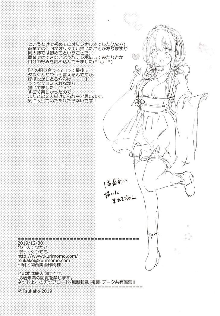 Ore no Osananajimi ga Amaama Kawaii