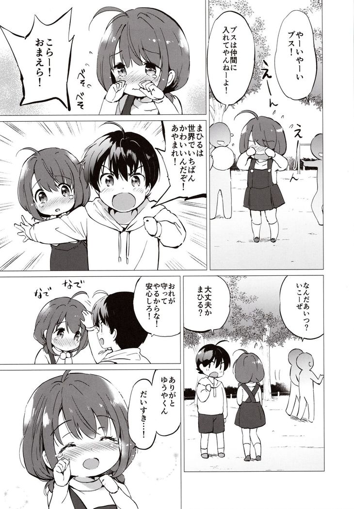 Ore no Osananajimi ga Amaama Kawaii