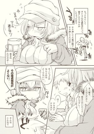 藍せんせいの酔いどれチェリーレッスン Page #4