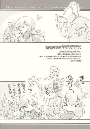 藍せんせいの酔いどれチェリーレッスン Page #17