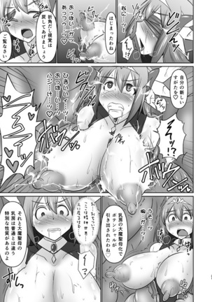煌盾戦姫エルセイン 大魔聖母刻淫変臨 - Page 3