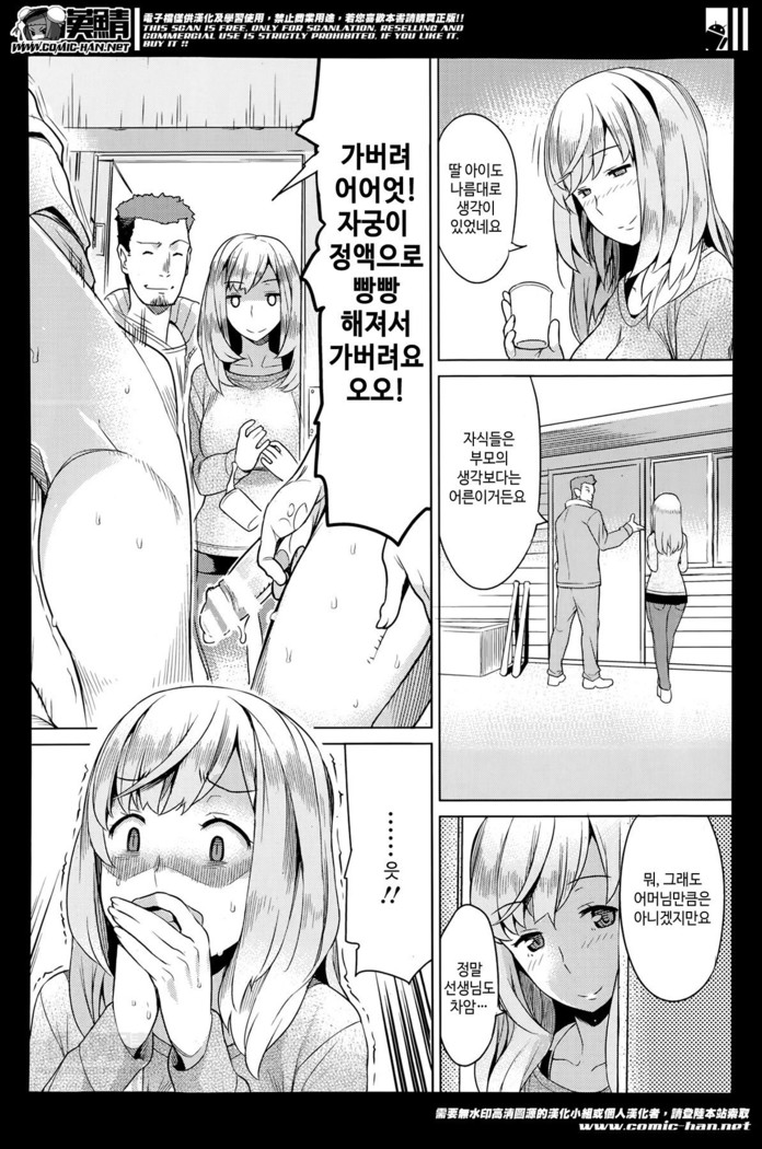 妻色いんび 第1-8話