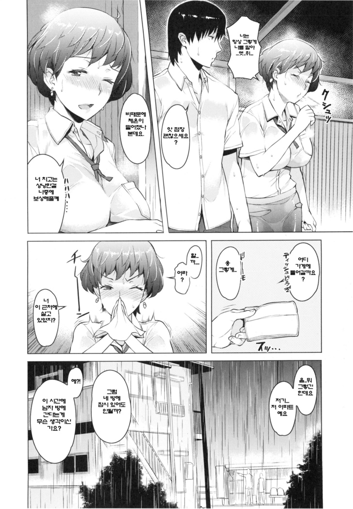 妻色いんび 第1-8話
