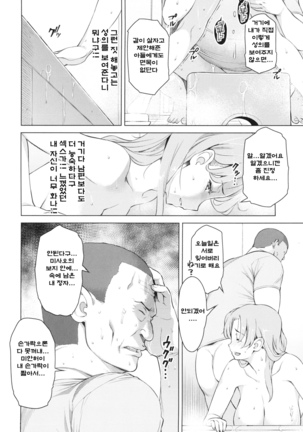 妻色いんび 第1-8話 Page #23