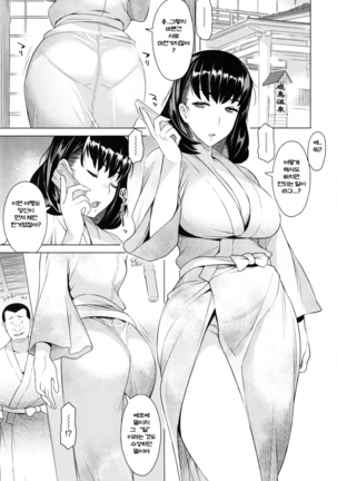 妻色いんび 第1-8話 Page #54