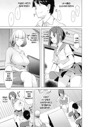 妻色いんび 第1-8話 Page #74
