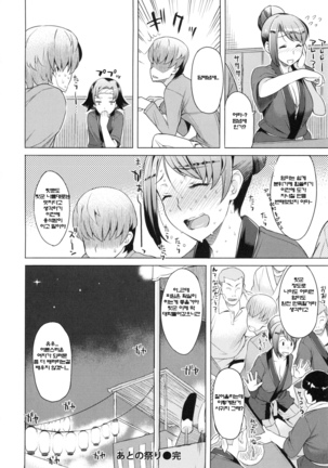 妻色いんび 第1-8話 Page #133
