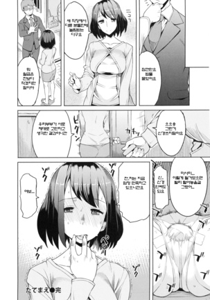 妻色いんび 第1-8話 Page #153