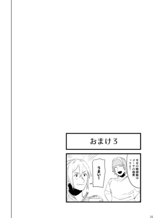 'Kimi To Mainichi Gohan O Tabetai ' Page #23