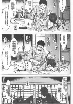 TSUMA ha OTTO no shiranu mani Page #22