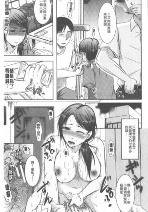 TSUMA ha OTTO no shiranu mani - Page 152