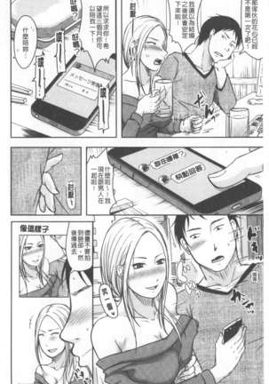 TSUMA ha OTTO no shiranu mani Page #63