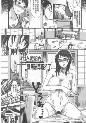 TSUMA ha OTTO no shiranu mani Page #166