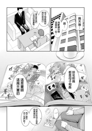 Nonfiction ~Boshi Soukan no Kiroku 2~ Page #28