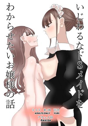 Ijiwaru na Do-S Maid o Wakarasetai Ojou-sama no Hanashi | Rich Girl Wants To Teach Her Sadistic Maid A Lesson - Page 1