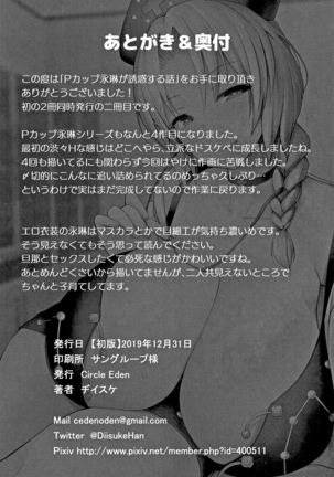 P-Cup Eirin ga Muramura Suru Hanashi - Page 25
