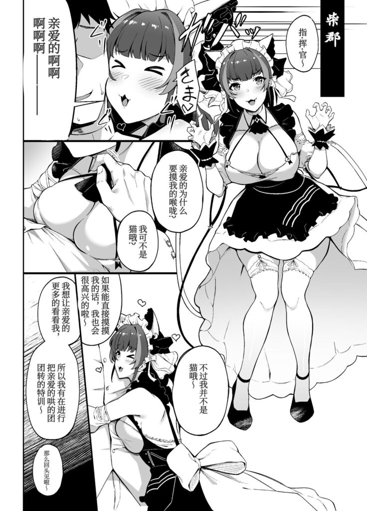 碧蓝航线NTR漫画