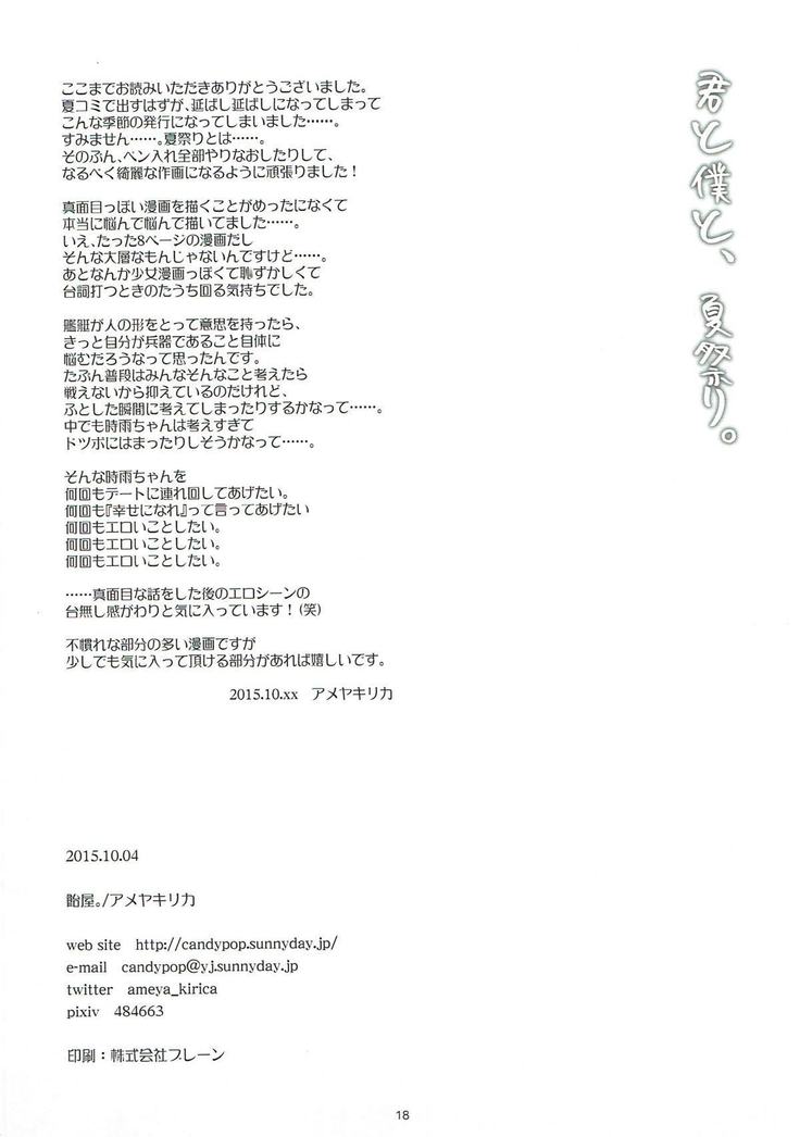Kimi to Boku to, Natsumatsuri.