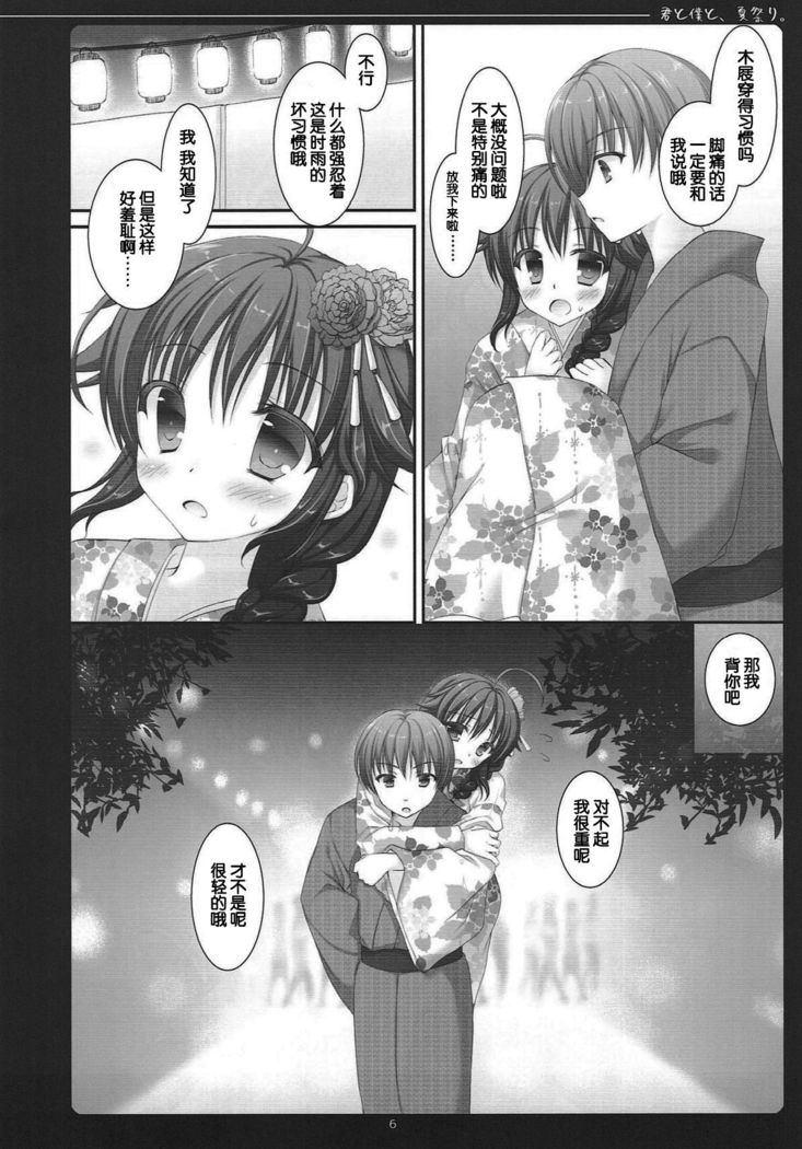 Kimi to Boku to, Natsumatsuri.
