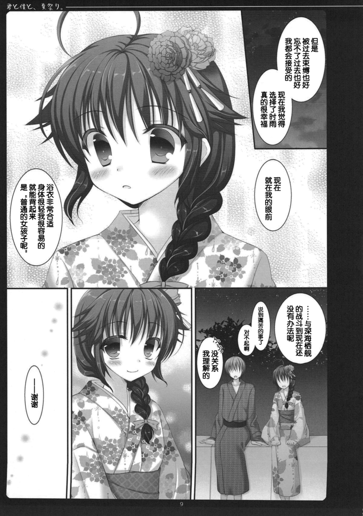 Kimi to Boku to, Natsumatsuri.