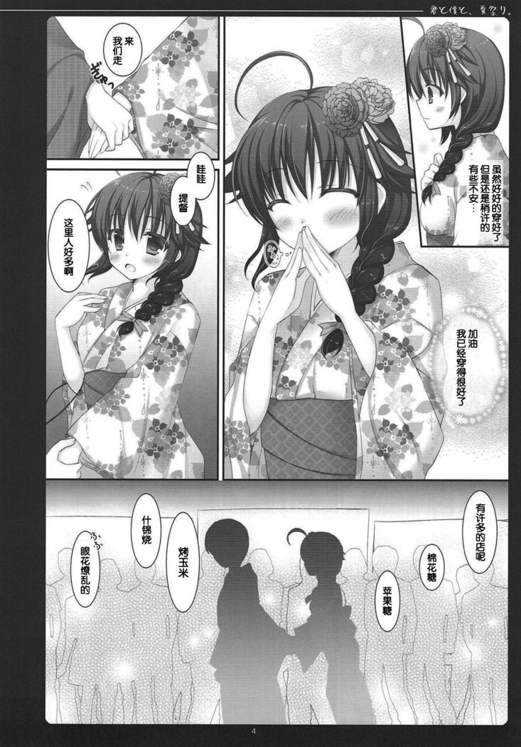 Kimi to Boku to, Natsumatsuri.